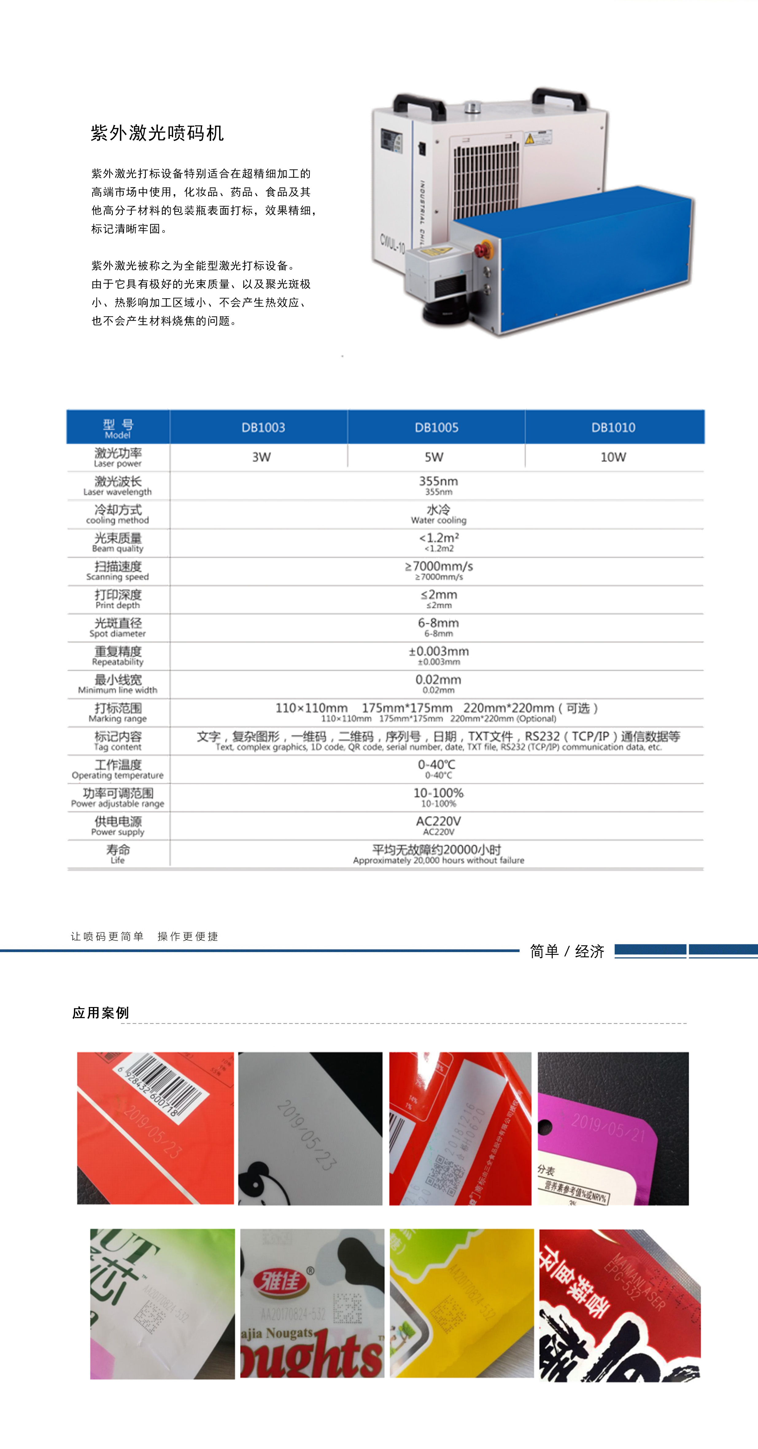 紫外激光喷码机(图1)