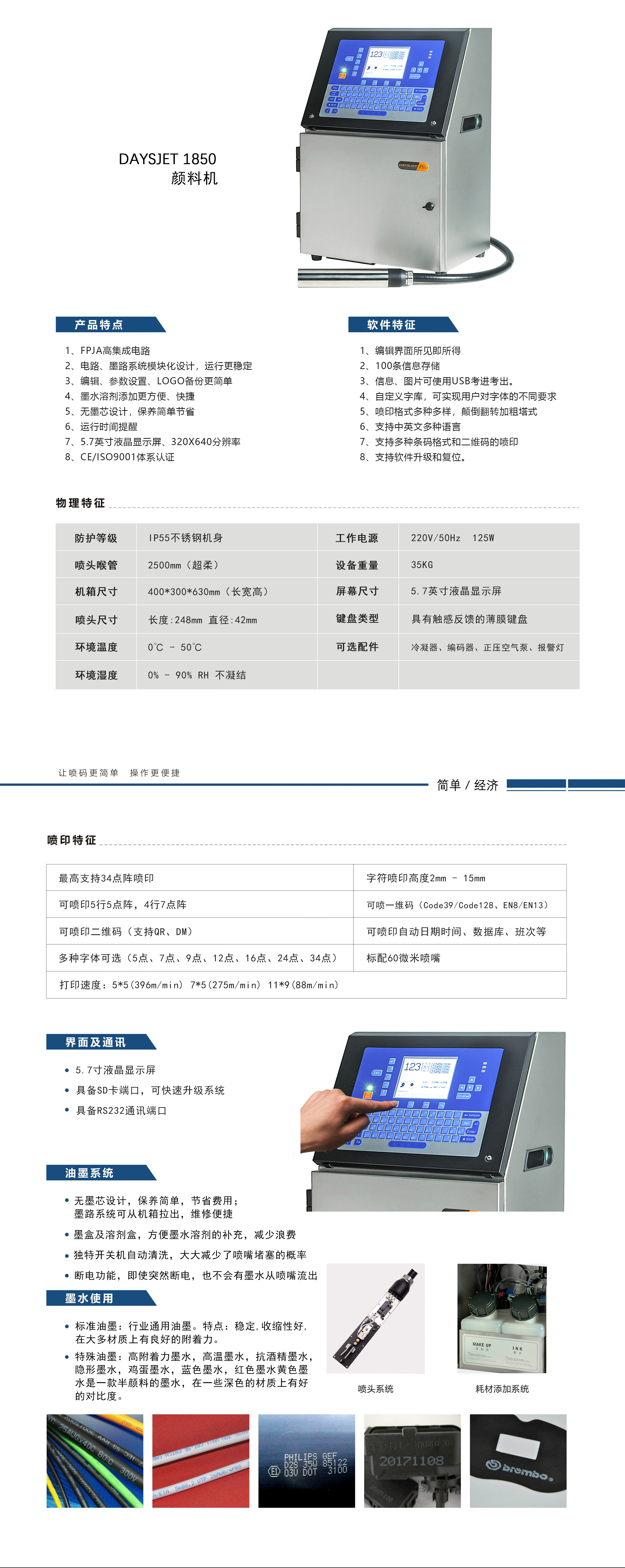 颜料型喷码机 1850(图1)