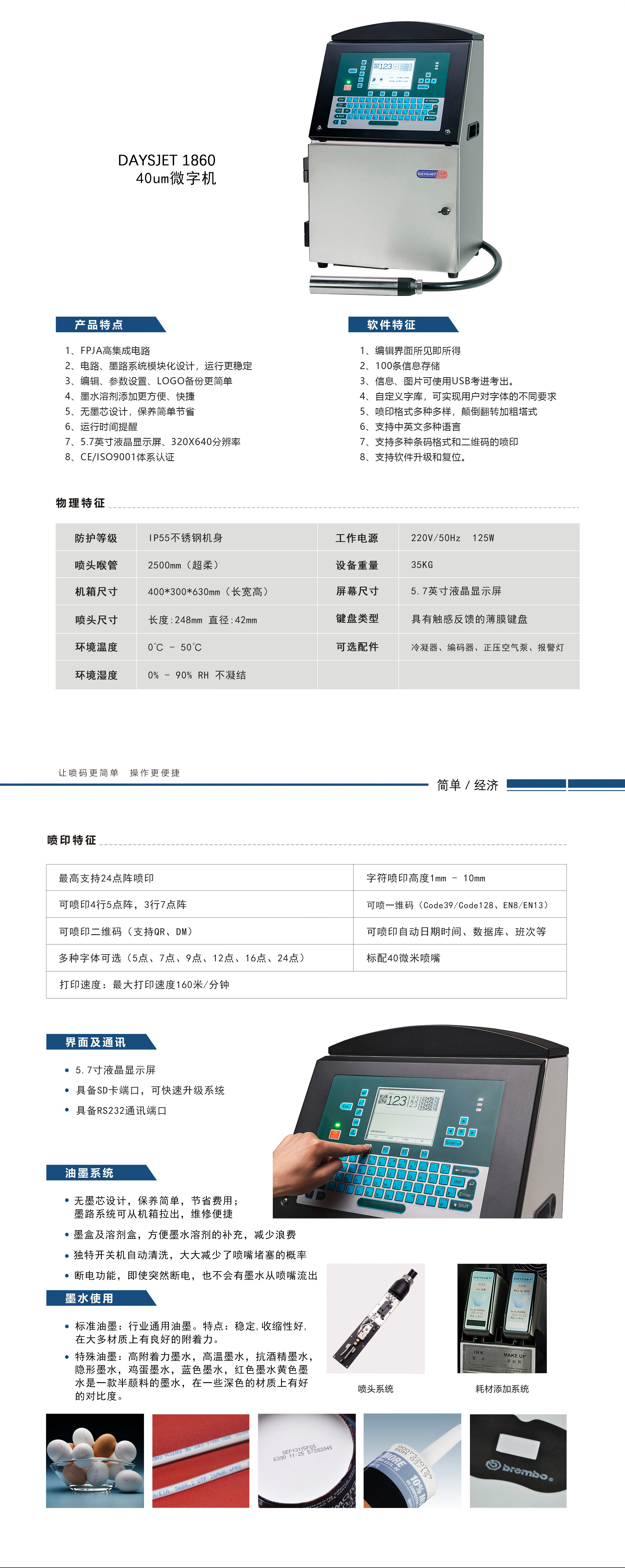 微字符喷码机 1860(图1)